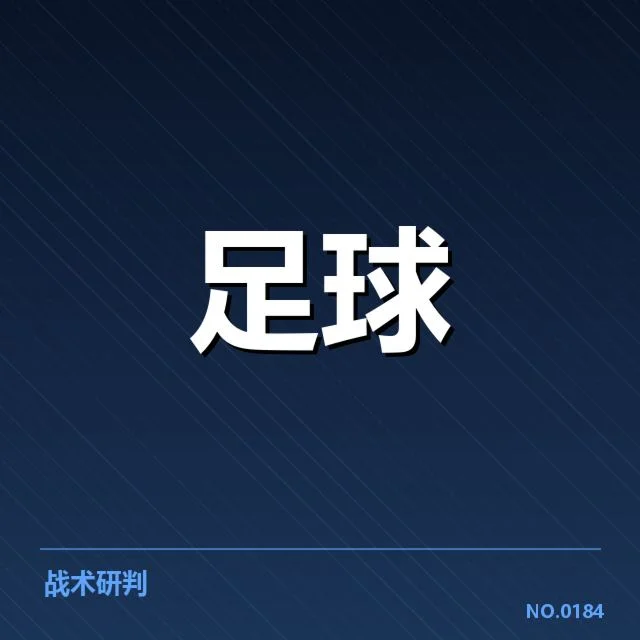 德国杯教练变动:拜仁与多特蒙德战术调整疑问