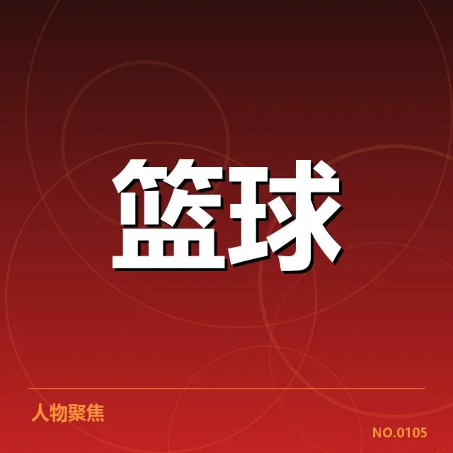 NBA总决赛球员交易：湖人和凯尔特人布局意图