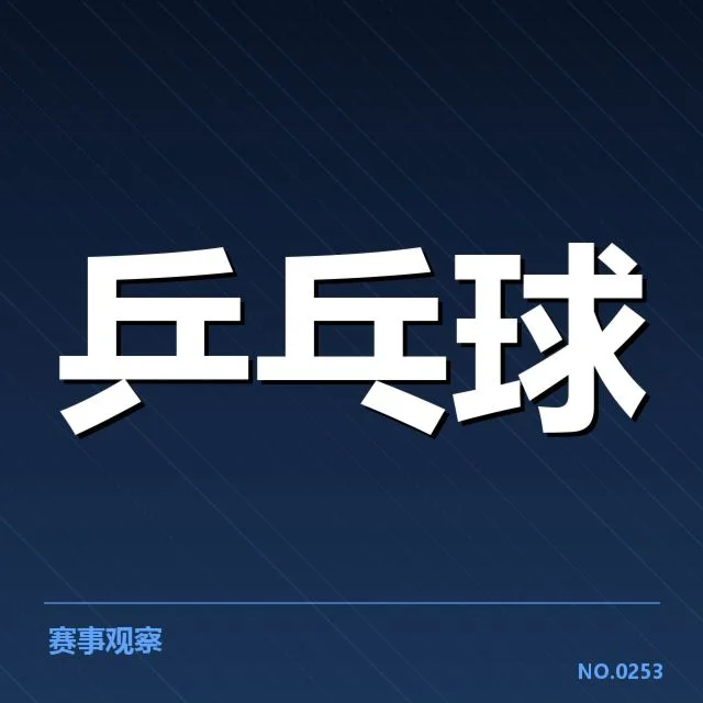 刘诗雯宣布退役：乒乓球迷的未来何去何从