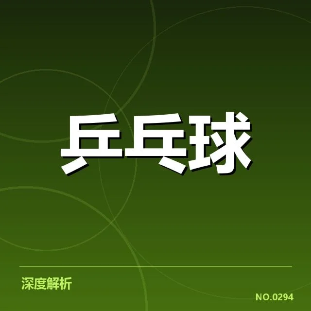 孙颖莎最新比赛安排：赛程调整原因何在