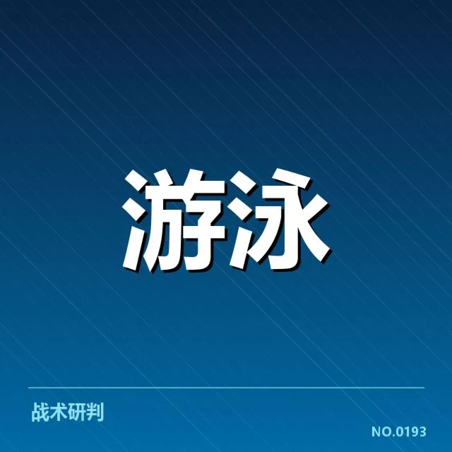 游泳世锦赛赛程:多项赛事安排如何影响选手状态
